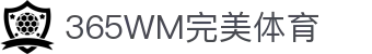 完美(中国)体育官方网站-365WMSPORTS
